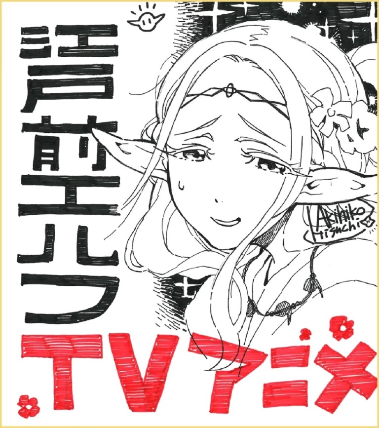 Illustrazione di Higuchi per anime Edomae Elf